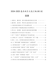 2024-2025基层减负文选汇编（45篇）