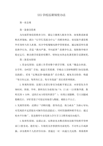 XXX学校巡课制度办法