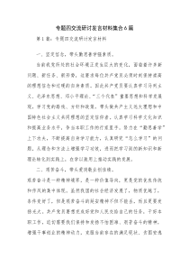 专题四交流研讨发言材料集合6篇