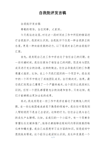 自我批评发言稿