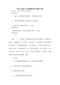中班《反邪》安全教案范文(精选6篇)