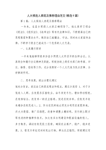 人大候选人表现及推荐理由范文(精选9篇)