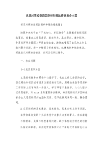 党员对照检查原因剖析和整改措施集合6篇