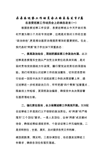 表态发言：县委巡察工作动员会（2篇）