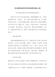 党支部落实意识形态责任制情况报告6篇