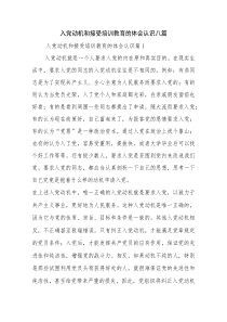 入党动机和接受培训教育的体会认识八篇