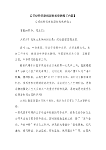 公司纪检监察部副部长竞聘稿【六篇】