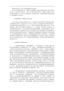财政局局长学习2025年两会精神研讨发言材料