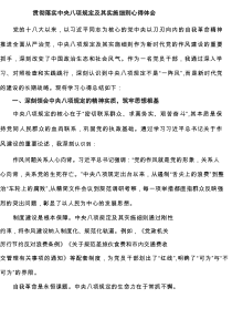 贯彻落实中央八项规定及其实施细则研讨发言提纲5篇（精选版）
