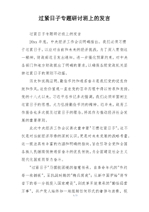 过紧日子专题研讨班上的发言