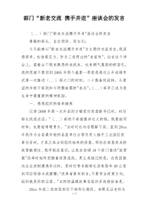 部门“新老交流 携手并进”座谈会的发言