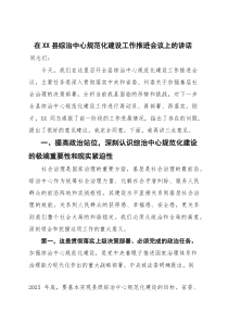 在2025年全县综治中心规范化建设工作推进会议上的讲话