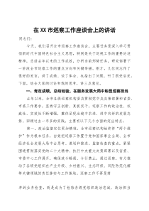 在2025年全市巡察工作座谈会上的讲话