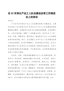 在2025年全市深化产业工人队伍建设改革工作推进会上的讲话