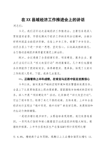 在2025年县域经济工作推进会上的讲话