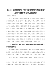 在2025年县政协助推“秸秆综合利用与焚烧管控”工作专题协商会议上的讲话