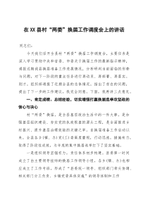 在2025年县村“两委”换届工作调度会上的讲话