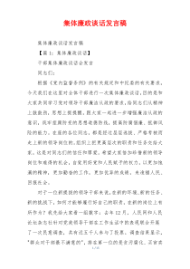 集体廉政谈话发言稿