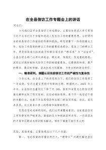 在全县信访工作专题会上的讲话