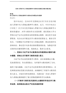 领导中央八项规定精神主题教育发言稿10篇参考材料