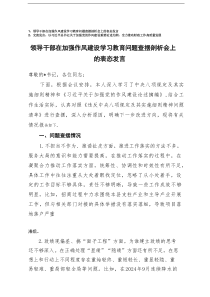 领导干部在加强作风建设学习教育问题查摆剖析会上的表态发言+加强党的作风建设重要论述为纲，全力推动财政