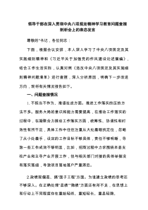 领导干部在深入贯彻中央八项规定精神学习教育问题查摆剖析会上的表态发言（共5篇）