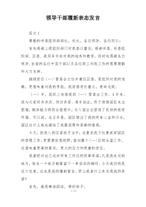 领导干部履新表态发言