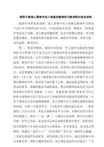 领导干部深入贯彻中央八项规定精神学习教育学习研讨、交流发言 （8篇精选）
