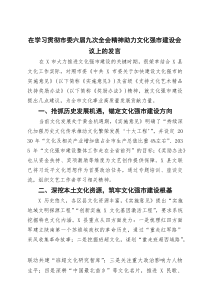 在学习贯彻市委六届九次全会精神助力文化强市建设会议上的发言