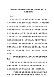领导干部深入贯彻中央八项规定精神学习教育读书班上的研讨发言材料范本（6篇精选）