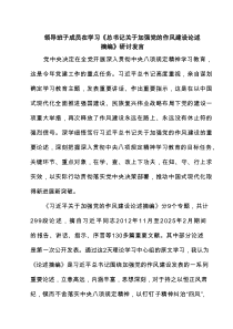 领导班子成员在学习《总书记关于加强党的作风建设论述摘编》研讨发言（共四篇）