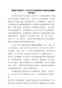 领导班子成员学习《习近平关于加强党的作风建设论述摘编》研讨发言范文【8篇参考】