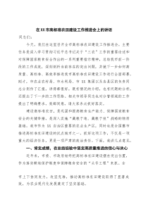 在市高标准农田建设工作推进会上的讲话
