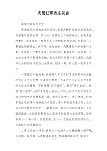 高管任职表态发言