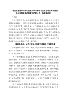（7例）在法院理论学习中心组深入学习贯彻习近平总书记关于加强党的作风建设的重要论述研讨会上的交流发言