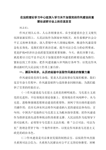 （四例）在法院理论学习中心组深入学习关于加强党的作风建设的重要论述研讨会上的交流发言（精选）
