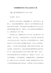 安排部署意识形态工作会上讲话范文八篇
