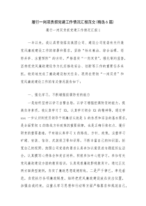 履行一岗双责抓党建工作情况汇报范文(精选6篇)