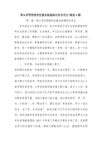带头学思想强党性重实践建新功发言范文(精选6篇)