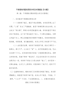 干部腐败问题的原因分析及对策建议【六篇】