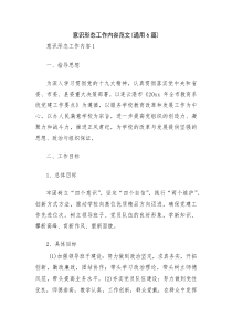 意识形态工作内容范文(通用6篇)