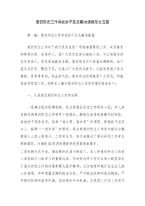 意识形态工作存在的不足及解决措施范文五篇
