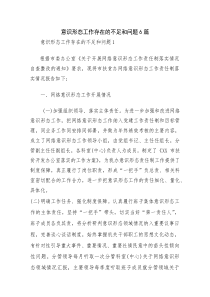意识形态工作存在的不足和问题6篇