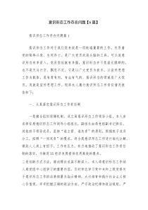 意识形态工作存在问题【6篇】