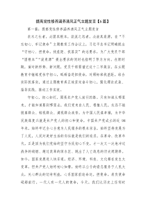 提高党性修养涵养清风正气主题发言【6篇】