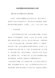 支部问题整改清单及整改措施【6篇】