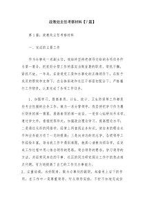 政教处主任考察材料【7篇】