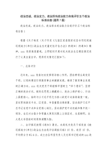 政治忠诚,政治定力,政治担当 政治能力自我评价 五个政治标准自查(通用7篇)