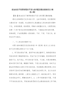政治站位不高贯彻落实不深入的问题及整改措施范文(精选6篇)