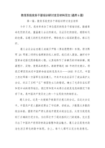 教育系统党务干部培训研讨发言材料范文(通用6篇)